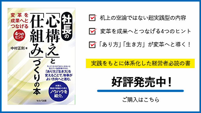 社長の「心構え」と「仕組み」づくりの本