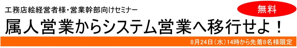 営業セミナー